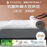 罗莱家纺 加厚大豆床垫床褥子 抗菌防螨褥子透气床垫150*200cm白色