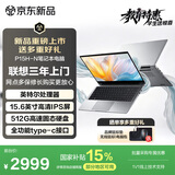 联想（Lenovo）投资品牌 异能者 笔记本电脑 P15H-N 15.6英寸 英特尔处理器 8+512 国家补贴 轻薄性能办公商务本