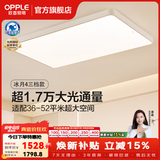 欧普照明（OPPLE）1.35米全光谱超大客厅吸顶灯大灯主灯高亮简约自建房灯具卧室灯 全光谱三档调光240瓦17000光通量