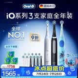 欧乐B德国进口电动牙刷 iO3系护龈刷黑色4刷头+iO3系护龈刷白色4刷头+儿童史迪仔3刷头【家庭3支装】