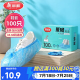 美丽雅鞋套一次性加厚100只大号 反复家用机房防水防尘脚套