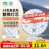 雷士（NVC）led灯盘吸顶灯替换灯芯高显色灯条贴片灯板24瓦白光6500K-Ra95