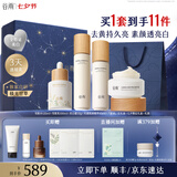 谷雨雪肌水乳套装护肤品套装补水保湿美白提亮抗糖修护生日礼物 【全套护肤】水乳霜精华