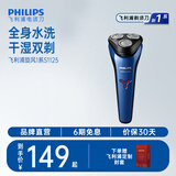 飞利浦（PHILIPS）剃须刀电动剃须刀飞利浦原装进口刮胡刀电动剃须刀胡须刀剃胡刀官方旗舰店送男友送长辈生日礼物 【经典款式】旋风1系 深蓝星
