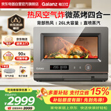 格兰仕（Galanz）微蒸烤炸一体机家用微波炉烤箱一体机变频304不锈钢内胆热风对流空气炸锅26升RL(S0)-Q3L升级款
