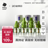 babycare电蚊香液驱蚊水驱蚊液防蚊灭蚊神器全家可用100%植萃9液+3器