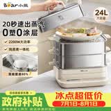 小熊（Bear）聚能蒸电蒸锅 炖蒸煮一体自动断电全钢0涂层3层蒸锅 24L不锈钢大容量多功能锅 DZG-BB3W1