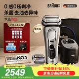 博朗新9系巅峰版2.0智能护理中心电动剃须刀整机德国进口往复式礼盒款送老公男朋友