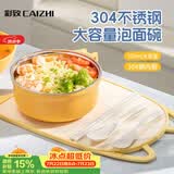 彩致（CAIZHI）304不锈钢泡面碗筷带盖学生饭盒快餐杯碗筷餐具套装 柠黄 CZ6559