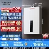 方太P16D3燃气热水器恒温强排式天然气智控增压抗风防冻速热节能低水压启动大水量17升