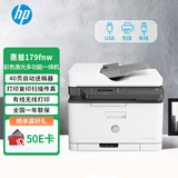 惠普（HP）179fnw彩色激光多功能一体机 家用无线打印复印扫描传真机 自动输稿器