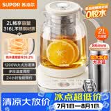 苏泊尔（SUPOR）养生壶 煮茶器 烧水壶 大容量花茶壶恒温水壶烧水壶电热水壶 办公室保温煮茶调奶器 2L SW-20YQ65