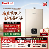 林内（Rinnai）【小蛮腰MAX】20L燃气热水器 零冷水大水量热水器 热水器上门安装20GD61R（JSQ40-GD61R）