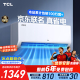 TCL空调京东联名大1.5匹新一级能效 外机单排纯铜管 冷暖变频挂机KFR-35GW/JD21+B1标准送装