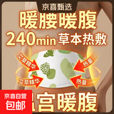 艾草暖腰贴蒸汽热敷暖腰带自发热护腰暖腹暖胃保宫暖大姨妈 50片【草本热敷 暖腰暖腹两用】