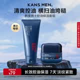 韩束男士专用护肤品套装保湿乳控油洗面奶保湿面霜补水生日礼物