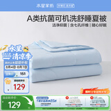 水星家纺夏凉被双人空调被子夏季可机洗裸睡薄被子夏被芯200cm×230cm蓝