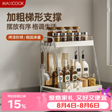 美厨（MAXCOOK）厨房置物架调料架2层 调味瓶架子台面收纳架层架 带挂钩MCZW2092