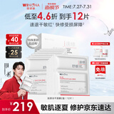 薇诺娜舒缓速修胶原冻干面膜12片修护补水保湿七夕情人节礼物