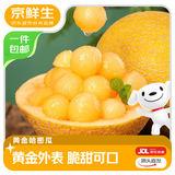 京鲜生 甘肃金色年华哈密瓜 净重6-7斤 2粒装 生鲜水果源头直发