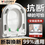 WUZORY【精工】马桶盖通用U型加厚坐便器盖子卫生间缓降抗压马桶圈W140