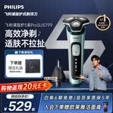 飞利浦电动剃须刀旋护5系Pro SkinIQ高端系列刮胡刀 京东自营 生日礼物送男生男友老公