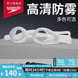 速比涛（Speedo）Edge精工泳镜高清防水防雾泳镜游泳装备男女通用 白色