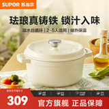 苏泊尔（SUPOR）珐琅锅铸铁锅汤锅炖锅火锅平底辅食锅电磁炉燃气通用 22厘米茶白 2.5升 22cm