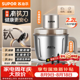 苏泊尔（SUPOR）绞肉机家用电动小型全自动多功能碎肉绞馅辅食料理机大容量搅拌机双钛刀不锈钢碗 JR78S-G220