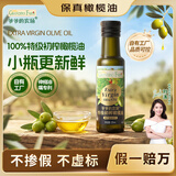 爷爷的农场特级初榨橄榄油120ml 热炒油凉拌冷榨食用油 赠婴儿宝宝辅食谱