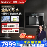 凯度（CASDON）嵌入式直饮机净饮机家用净水器冰热一体净水管线饮水机泉感Z6