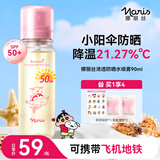 娜丽丝防晒喷雾霜90ml高倍防晒防紫外线50+军训海边可上飞机地铁 【清爽款】冰爽小阳伞*1瓶
