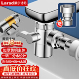莱尔诗丹（Larsd）面盆水龙头一进二出转接头花洒分水器角阀三通4分接口带开关T299