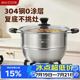美厨（MAXCOOK）蒸锅 304不锈钢30cm单层蒸锅 加厚复合底燃气炉电磁炉通