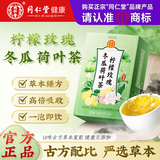 同仁堂（TRT）玫瑰柠檬冬瓜荷叶减茶男女养生茶150g