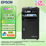 爱普生（EPSON） L15168 A3+ 彩色墨仓式数码复合机  有线/无线(上门安装+三年上门服务版）