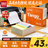 天章 （TANGO）新橙天章四联整张针式打印纸电脑打印纸彩色可撕边快递送货单发票销售单定制241-4S白红蓝黄1000页