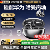 拉拓适用于华为手机蓝牙耳机2026最新款耳夹式耳机蓝牙夹耳开放式无线不入耳运动降噪pura90无线mate80 星空黑【柏林之声9D立体音丨开放不漏音丨久戴不痛】 26年强势首发丨顶配豪华款高性能电池