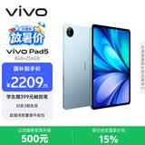 vivo Pad5 8GB+256GB 展蓝图 国家补贴 蓝晶×天玑9300+ 12.1英寸高亮护眼屏 平板电脑 学生平板
