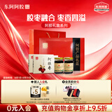 东阿阿胶阿胶礼盒 阿胶蜂蜜膏220g*4+阿胶金丝枣100g*2 送长辈礼品