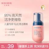 贝德美儿童柔护慕斯清洁液私密私处护理液宝宝清洗液外阴屁屁洗护100ml