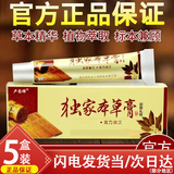 卢药师卢药师独家本草膏草本抑菌乳膏原哈尔滨家独本草膏升级新包装山东 【3贈2共5盒】多数人选择