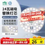 雷士（NVC） led灯盘吸顶灯替换灯芯磁吸灯板灯管灯泡灯条24瓦暖白光4000K