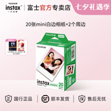 富士（FUJIFILM）【七夕礼物】instax迷你相纸3寸拍立得专用相纸3寸相纸适用mini7+/41/99/evo/13/12/liplay+等型号 20张白边相纸+新款相册*1+锦绣边框贴纸*1
