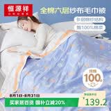 恒源祥纯棉六层纱布毛巾被卡通儿童盖毯办公室空调披肩毛毯被120×150CM