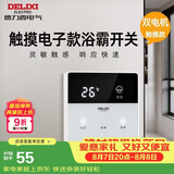 德力西（DELIXI）浴霸开关 触摸款双电机浴霸开关86型卫生间浴室多合一开关面板