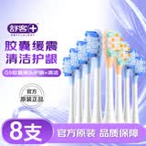 舒客声波电动牙刷头G5Pro+系列替换刷头 8支 胶囊缓震 礼物牙刷头(清洁6支+护龈2支)