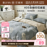 百丽丝被套100%棉全棉印花纯棉被罩双人床上用品被套150x210cm单件