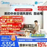 美的【全网热销】中央空调酷省电风管机二代一拖一3匹4匹AI升级超省电一级能效一价全包(支持鸿蒙智联) 酷省电 大3匹 【品质金奖】包安装(26-40)㎡