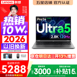 联想Pro14/Air14/14来酷 2026年补贴15% 超轻薄笔记本电脑 联想全国联保 轻小新品 手提办公学生本 【2.8K高刷屏】酷睿Ultra5 16G 1TB丨Pro14 定制版 超清护眼屏